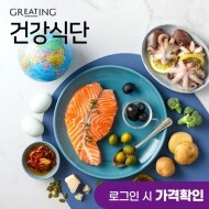 [그리팅] 건강 식단 PKG